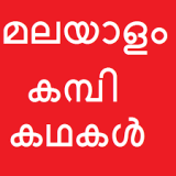 Kambi Kadha Malayalam logo
